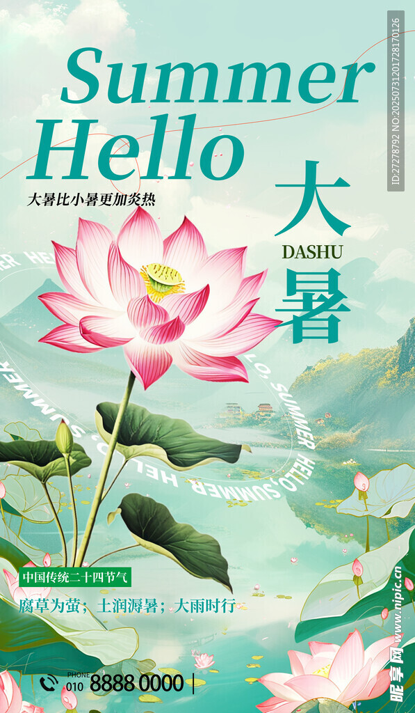 大暑