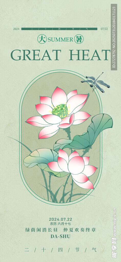 大暑