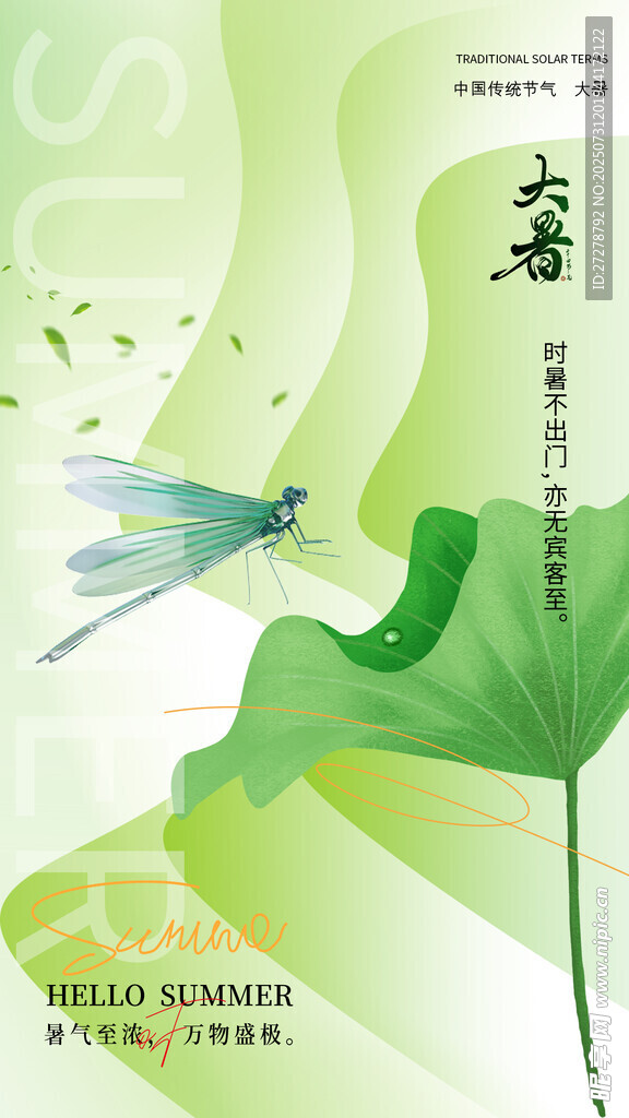 大暑