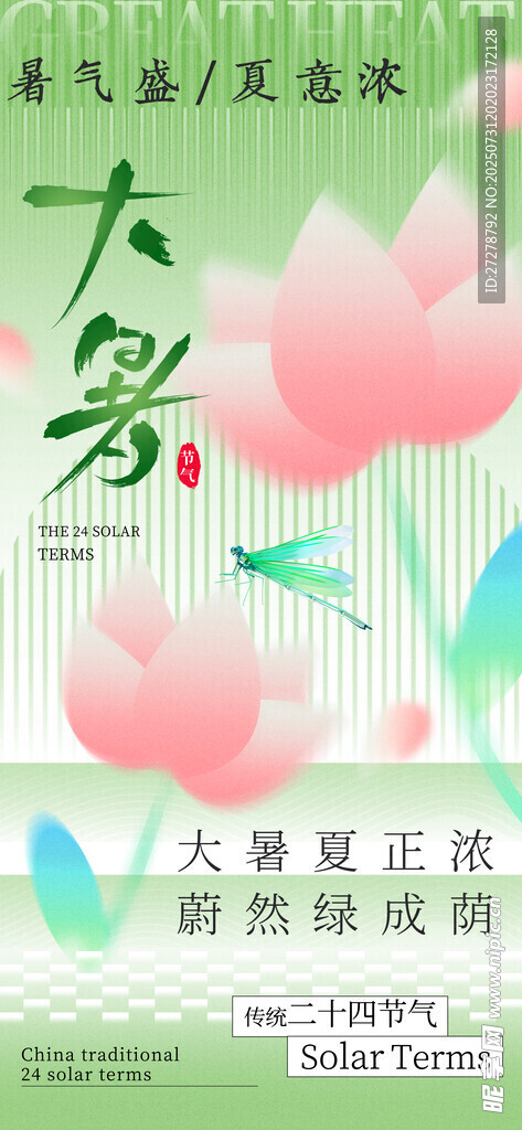大暑