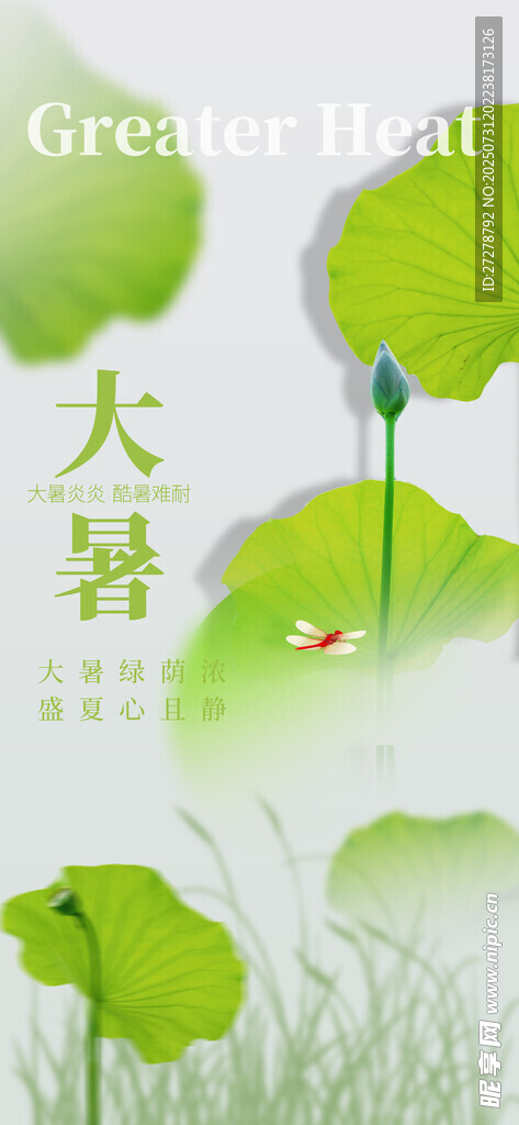 大暑