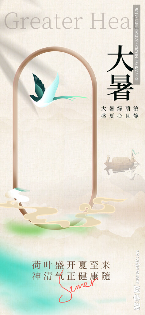 大暑