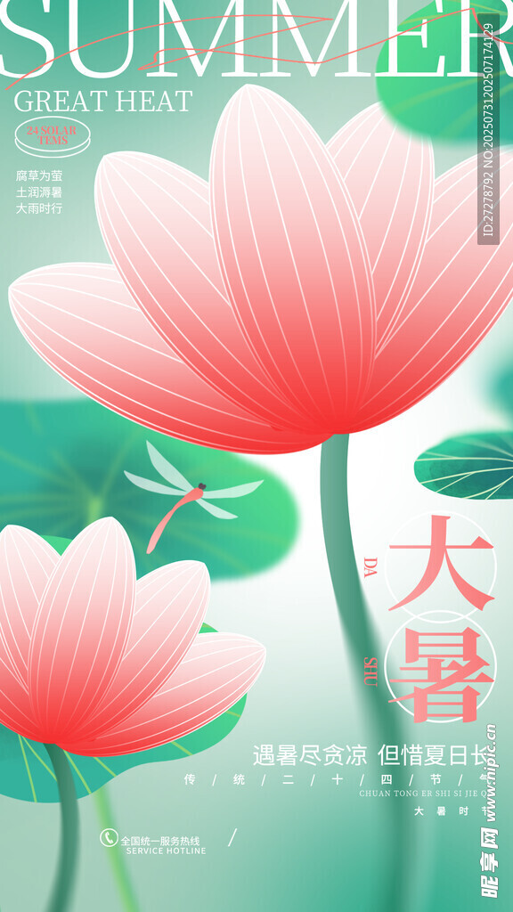 大暑