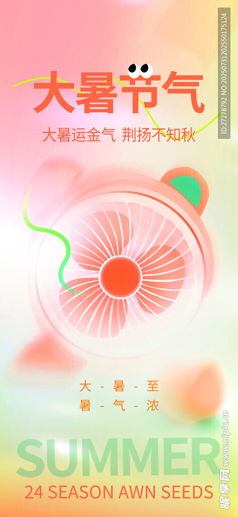 大暑