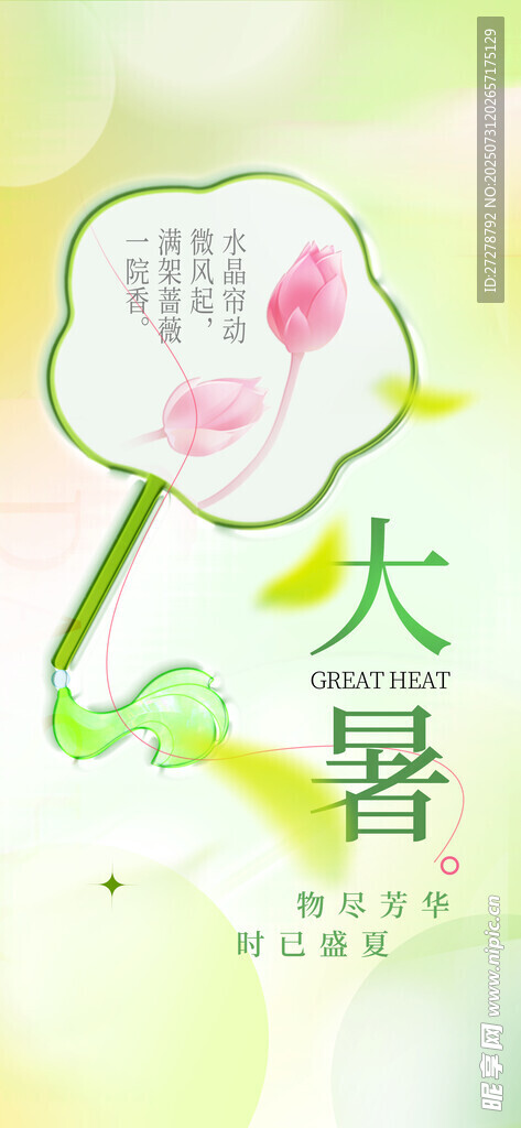 大暑