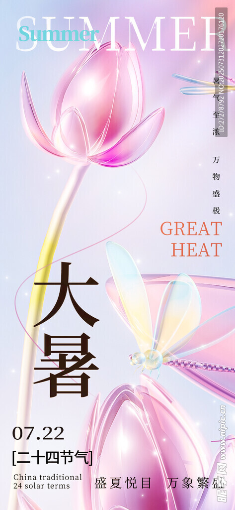 大暑