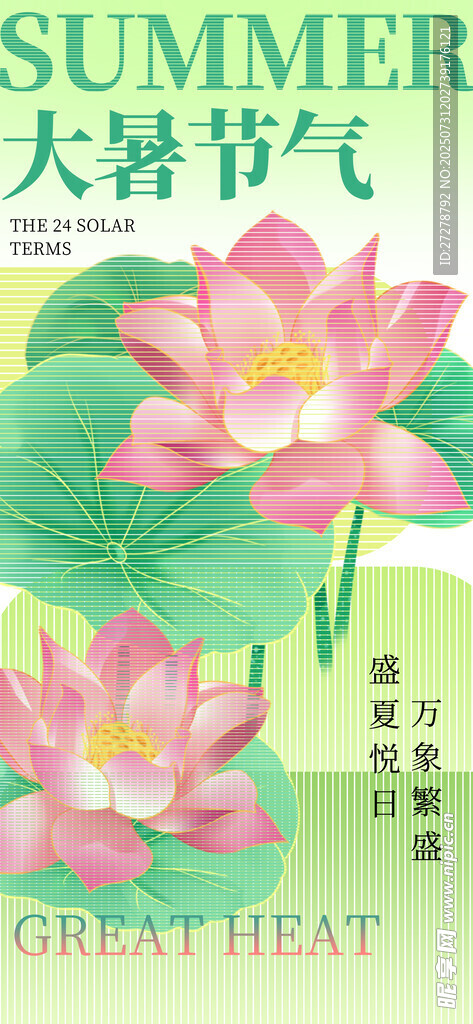 大暑