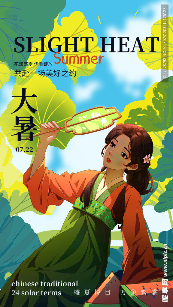 大暑