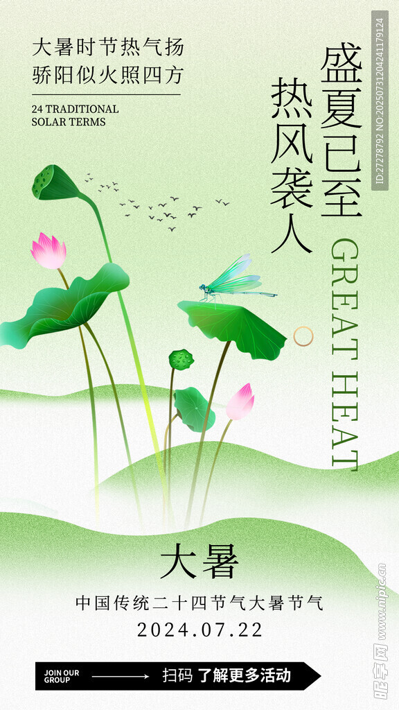 大暑