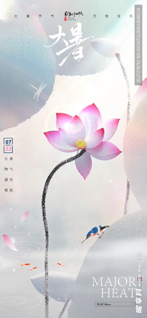 大暑