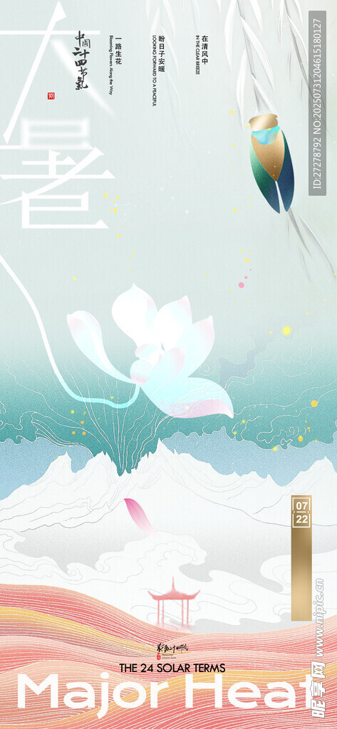 大暑