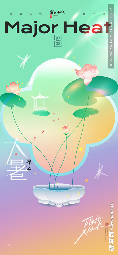 大暑