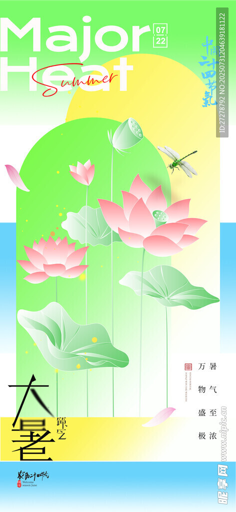 大暑