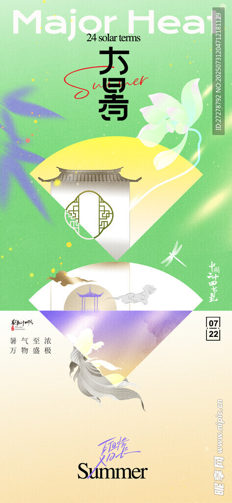 大暑