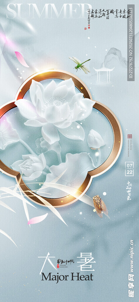 大暑