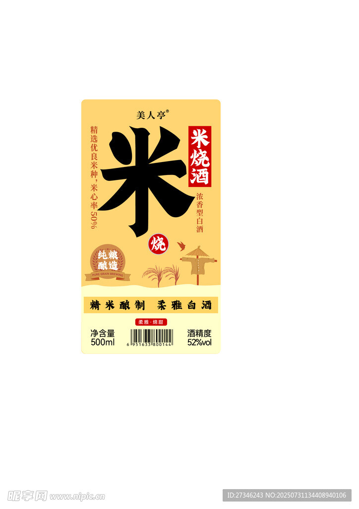 日式米酒 包装设计展示