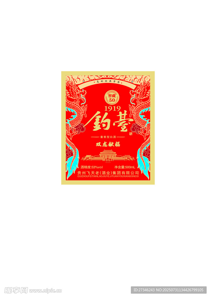 传统中式红色喜庆白酒标志