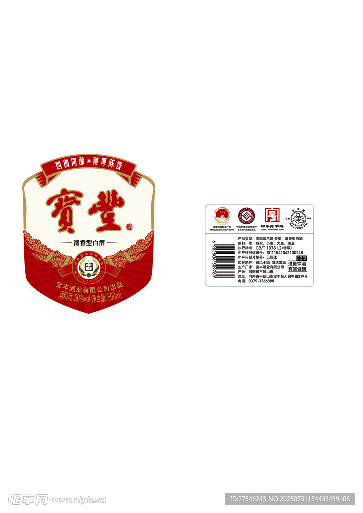 宝丰酒