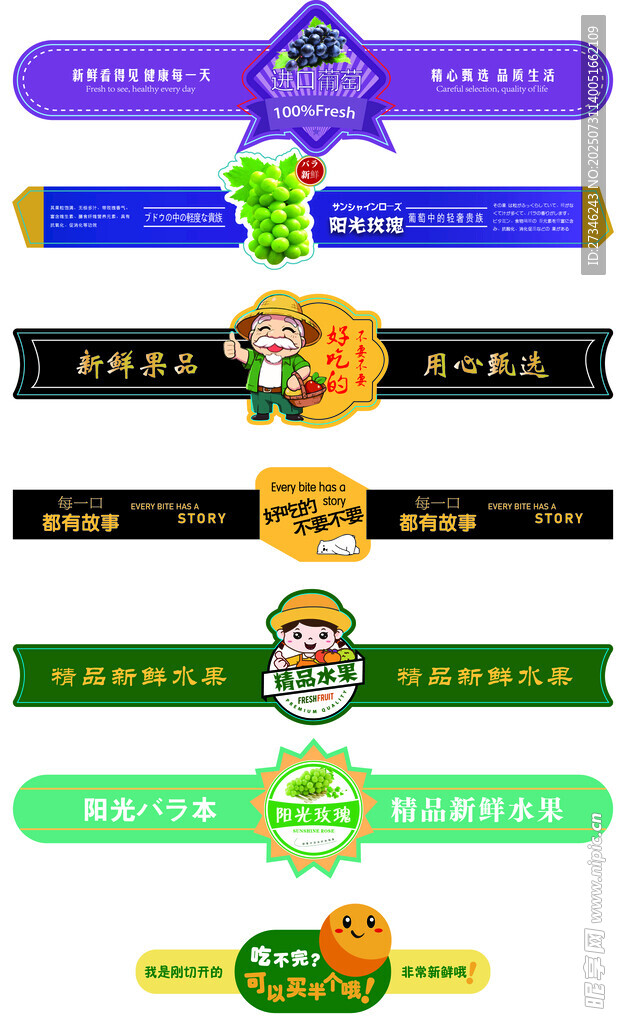 水果腰封标签 