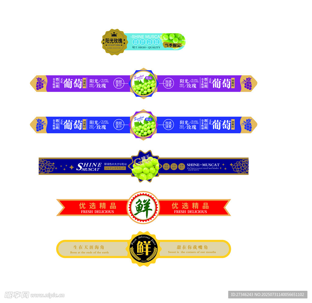水果腰封标签