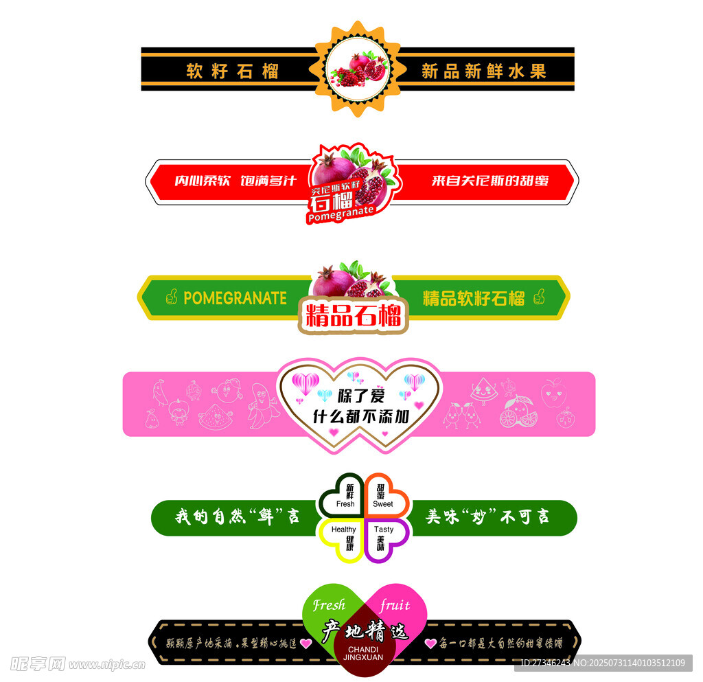 水果腰封标签
