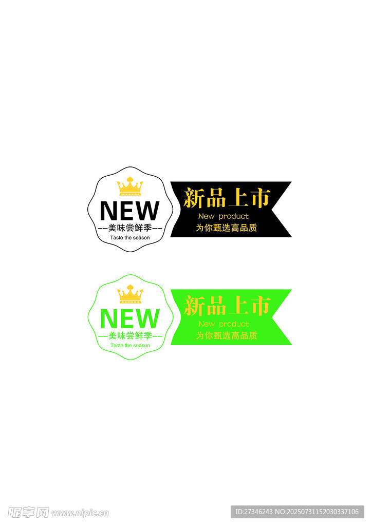 新品上市标签设计示例