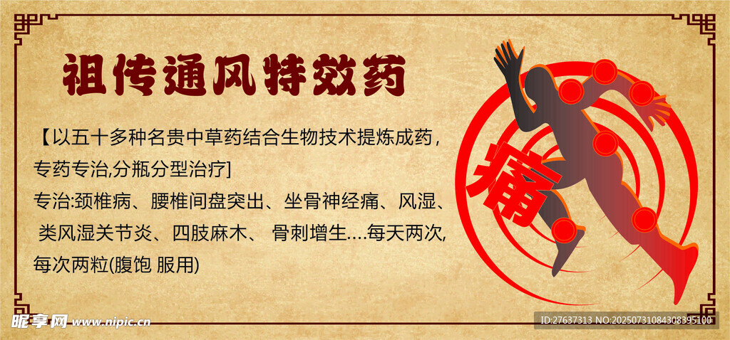 通络通风特效贴