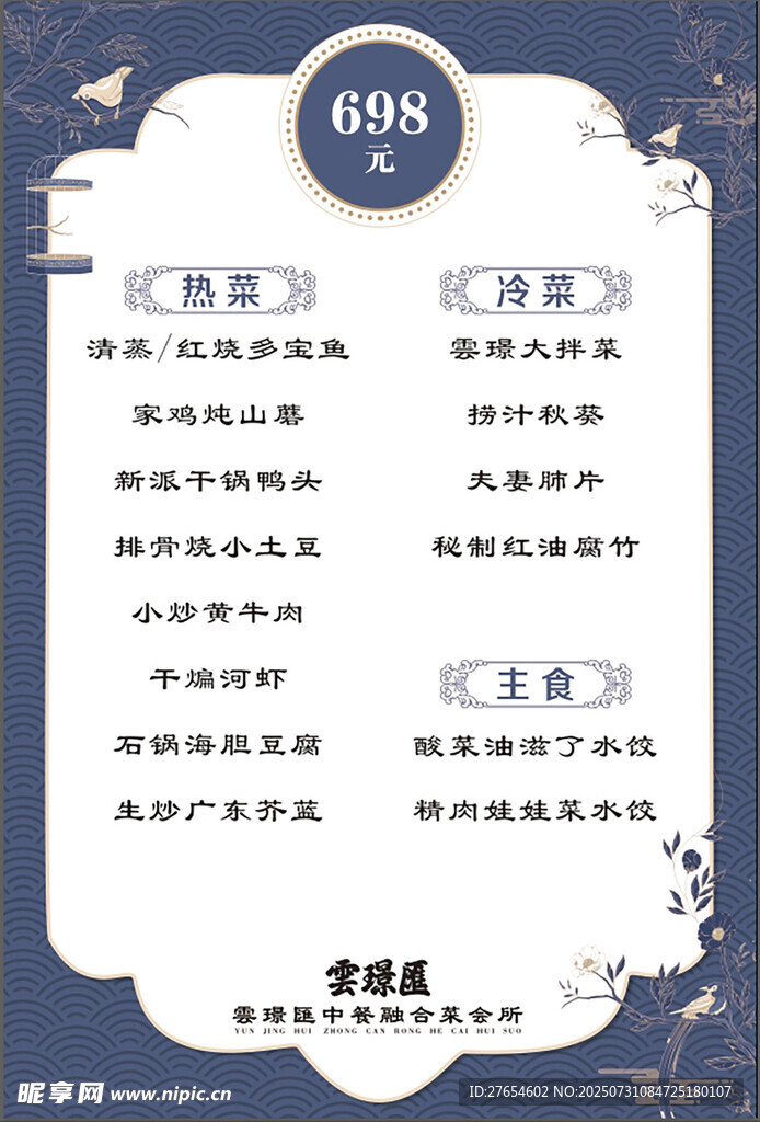 高档中式菜单