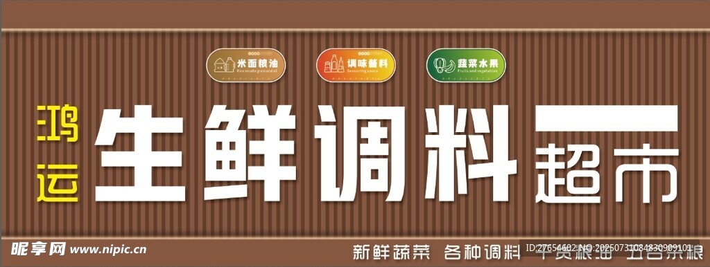 高档生鲜门头牌匾