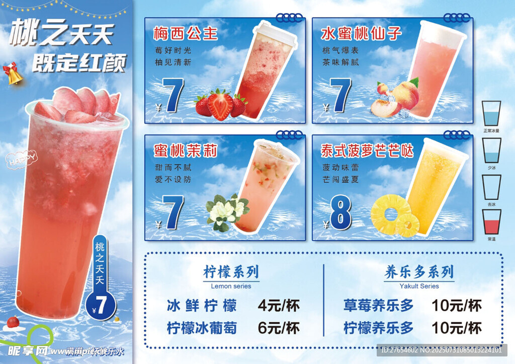 奶茶菜单