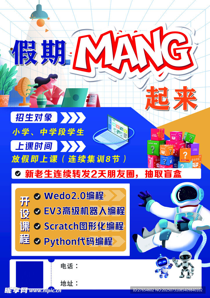 机器人传单
