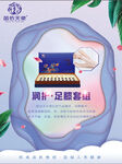 润护足膝美容养生
