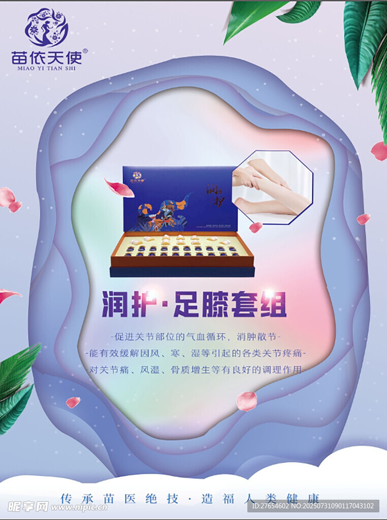 润护足膝美容养生
