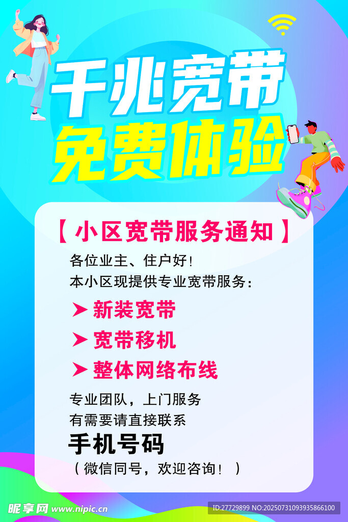 宽带海报