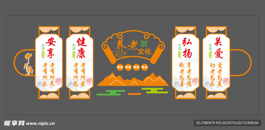 养老中心医养文化墙