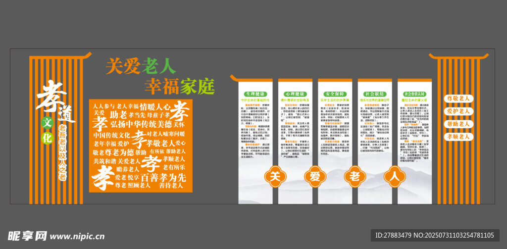 养老中心医养宣传文化墙  