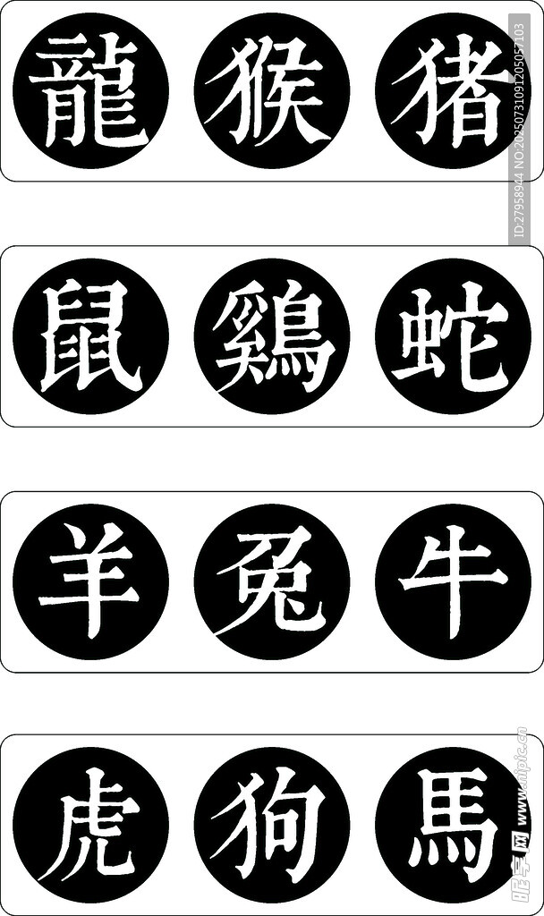 传统十二生肖黑色图标