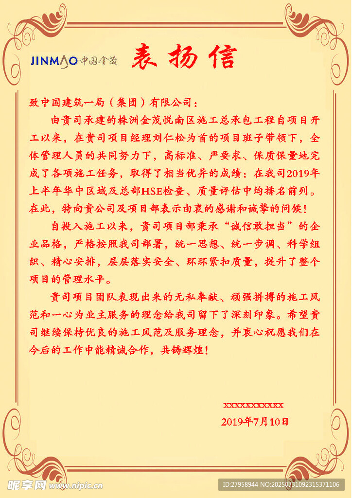 表扬信模板