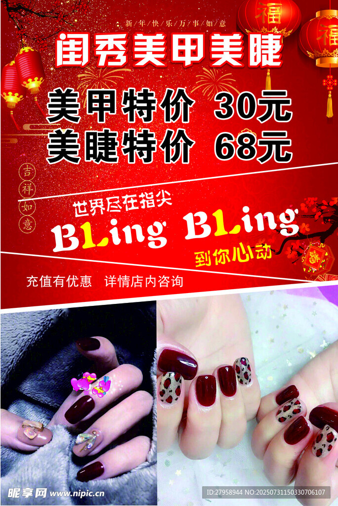 美甲特惠 闪耀指尖魅力