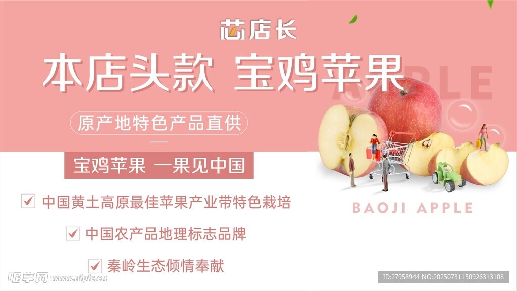 本店爆款宝鸡苹果