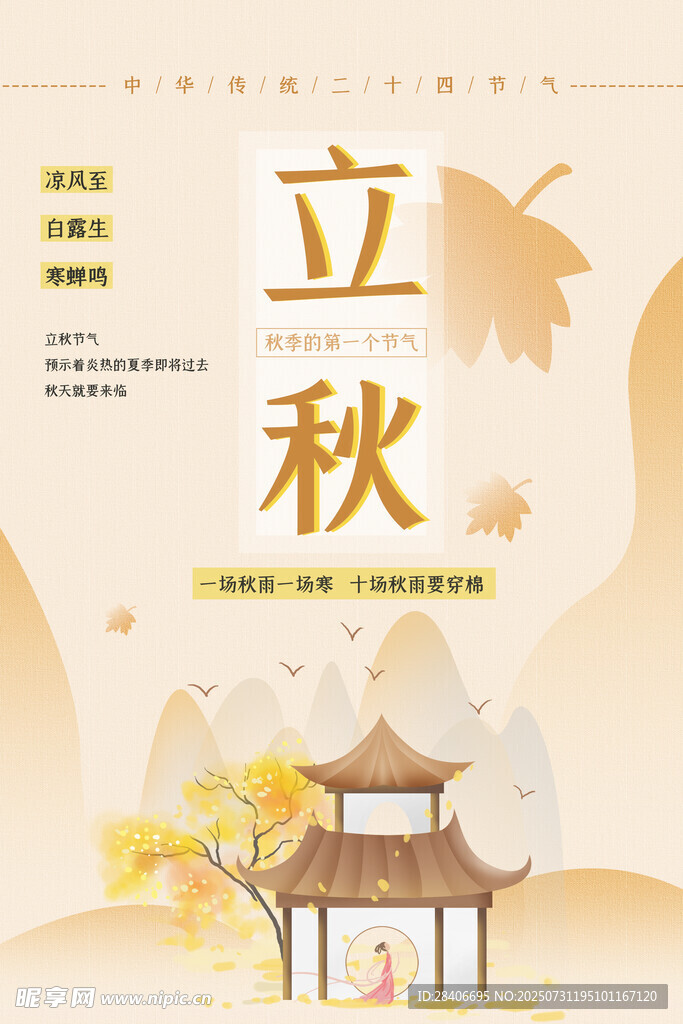 立秋时节古风庭院美景