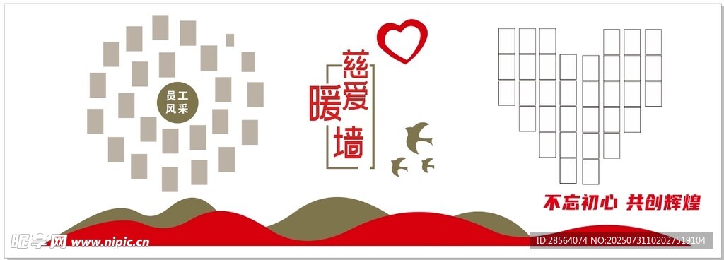 公司员工风采照片墙
