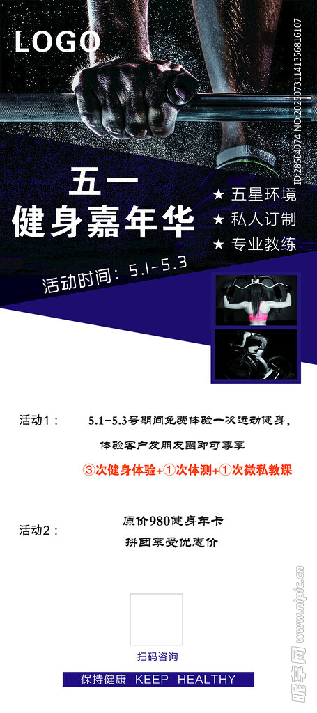 健身房活动宣传展架