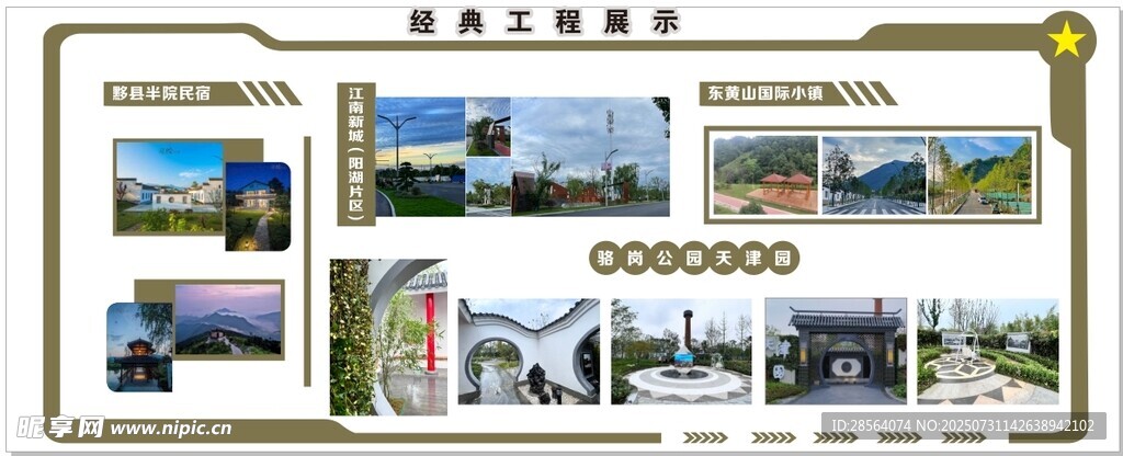 多样风景展示企业经典工程展示背