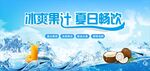 夏日冰爽果汁畅饮时刻