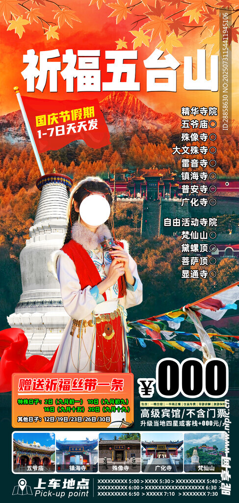 旅游海报