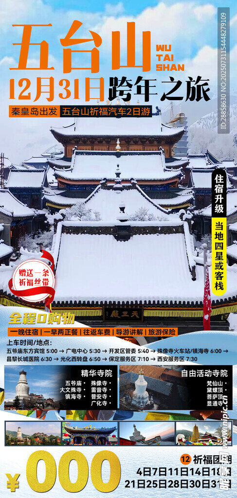 旅游海报