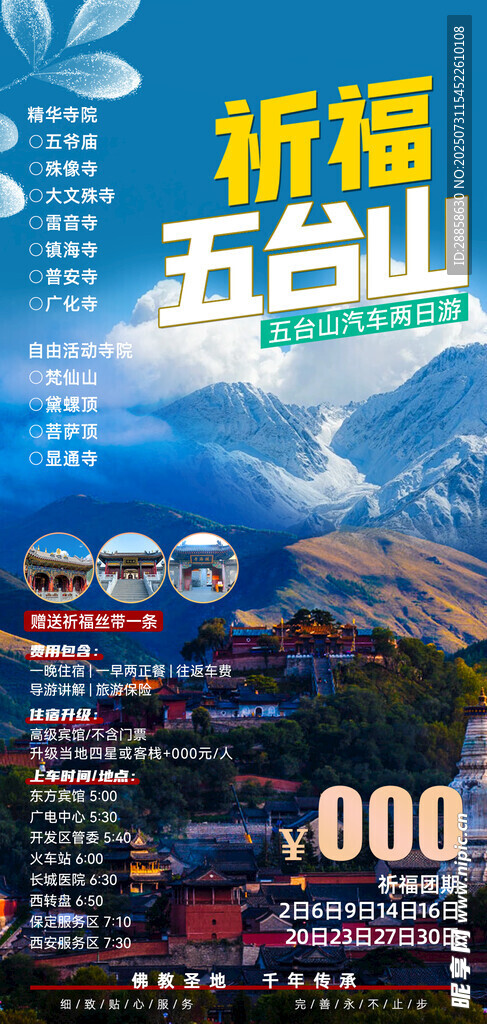 旅游海报