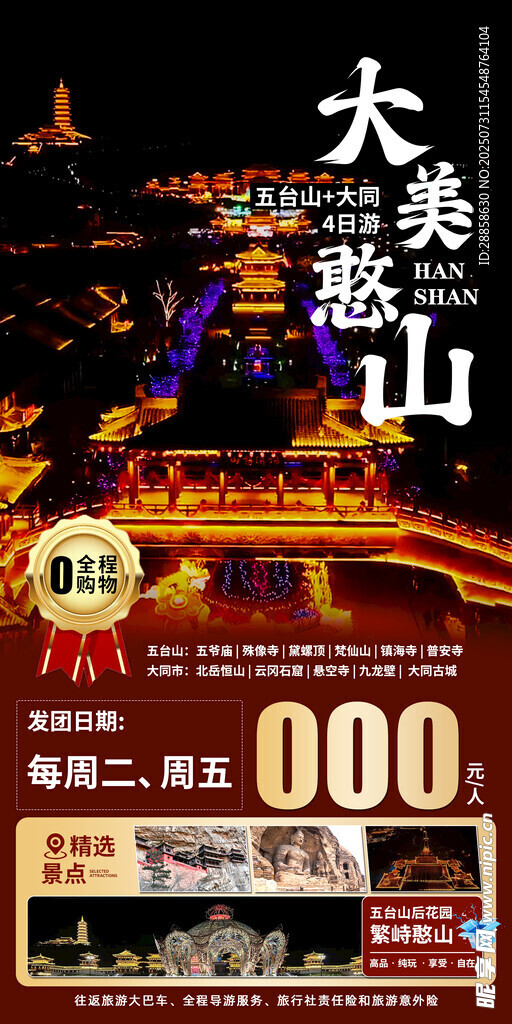 旅游海报