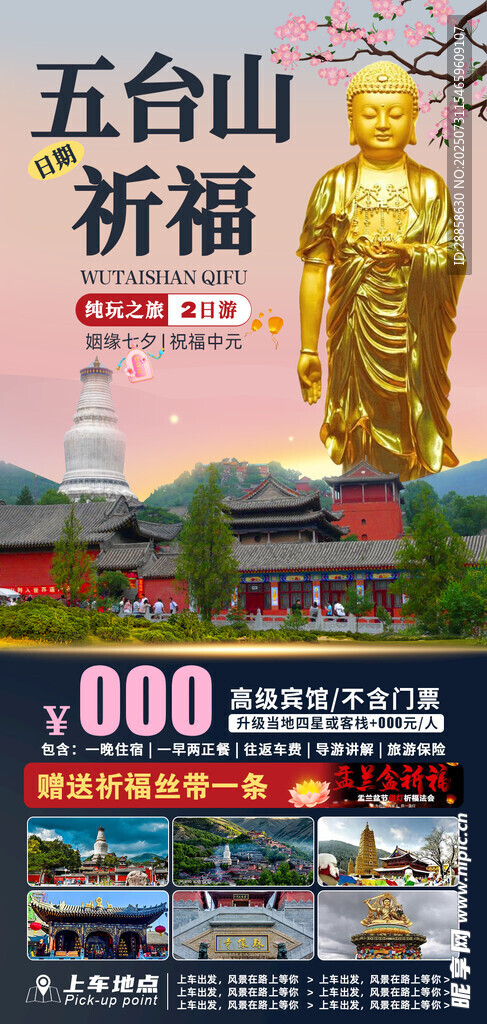 旅游海报